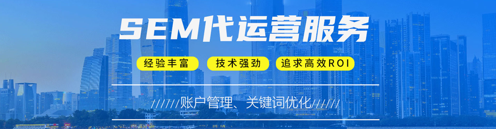 迪庆sem代理